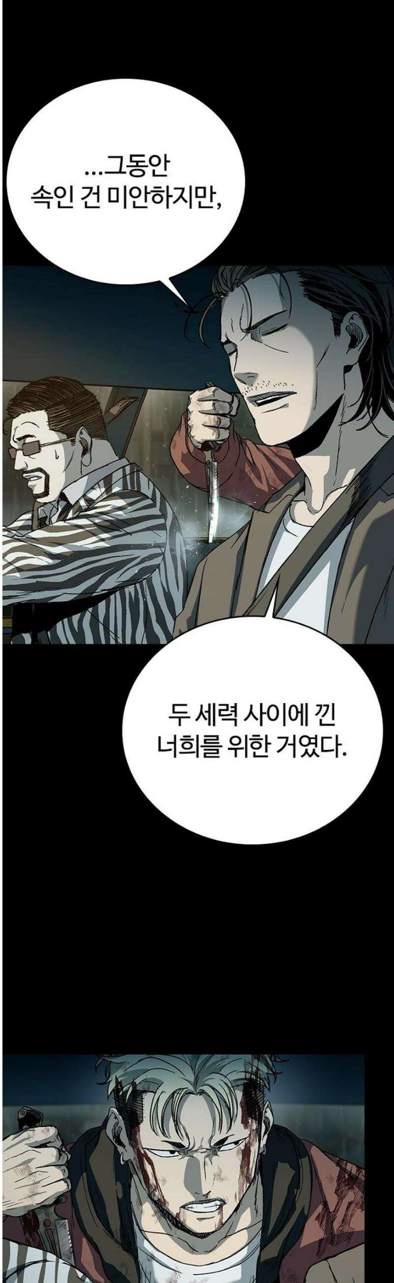 구룡:사로카 47화 8