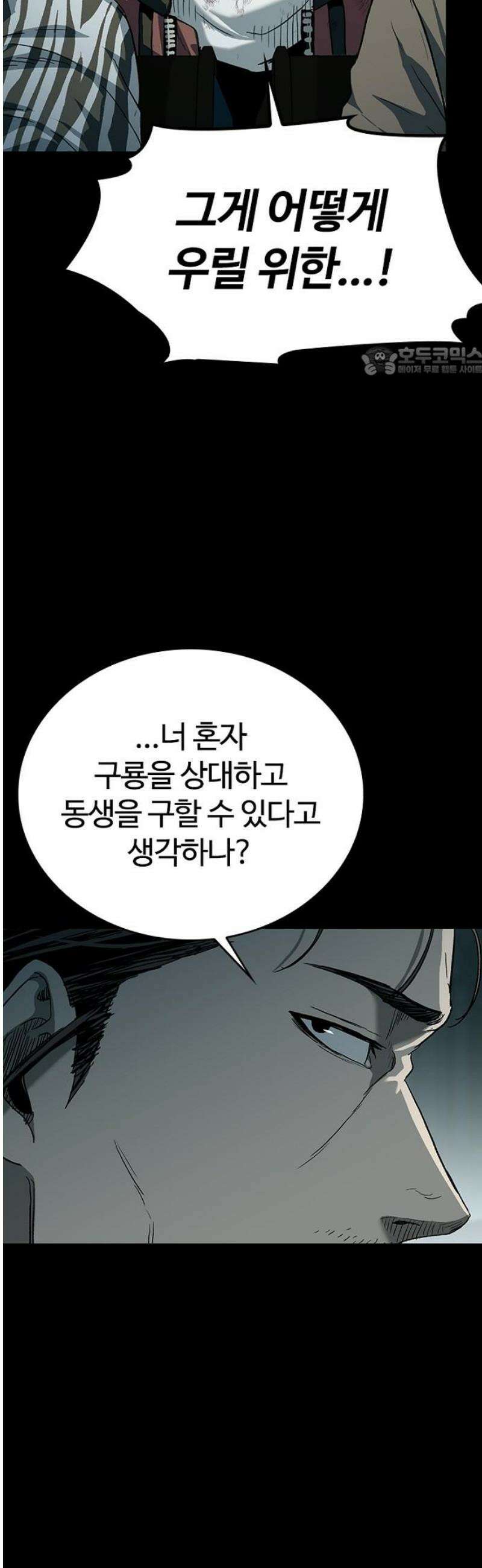 구룡:사로카 47화 9