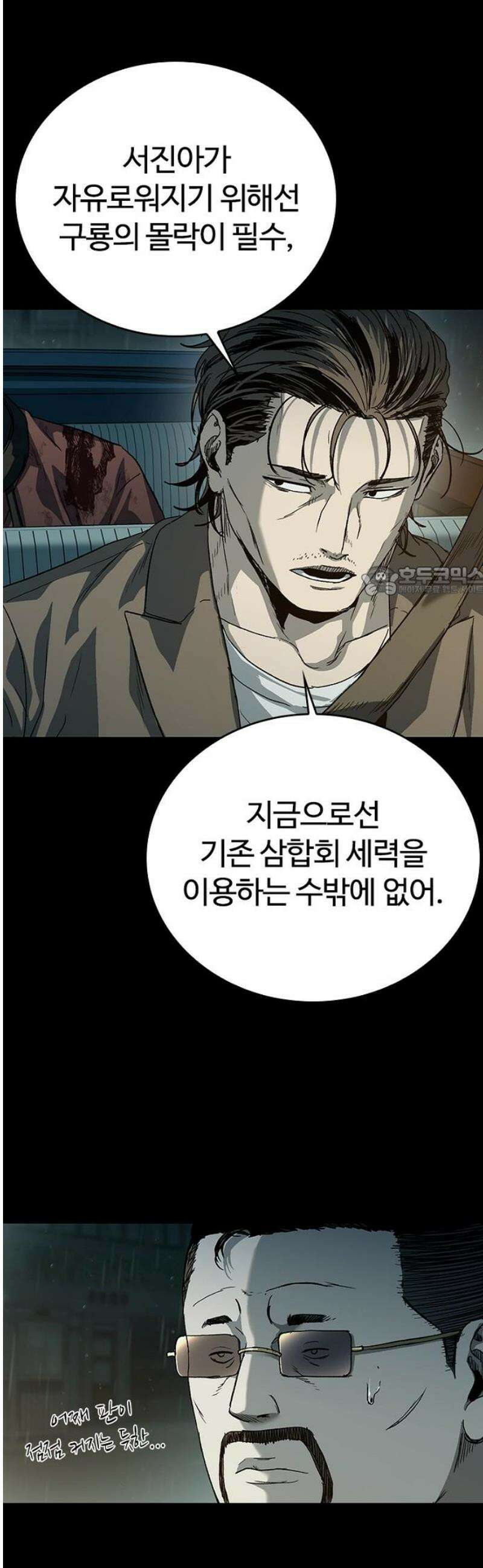 구룡:사로카 47화 11