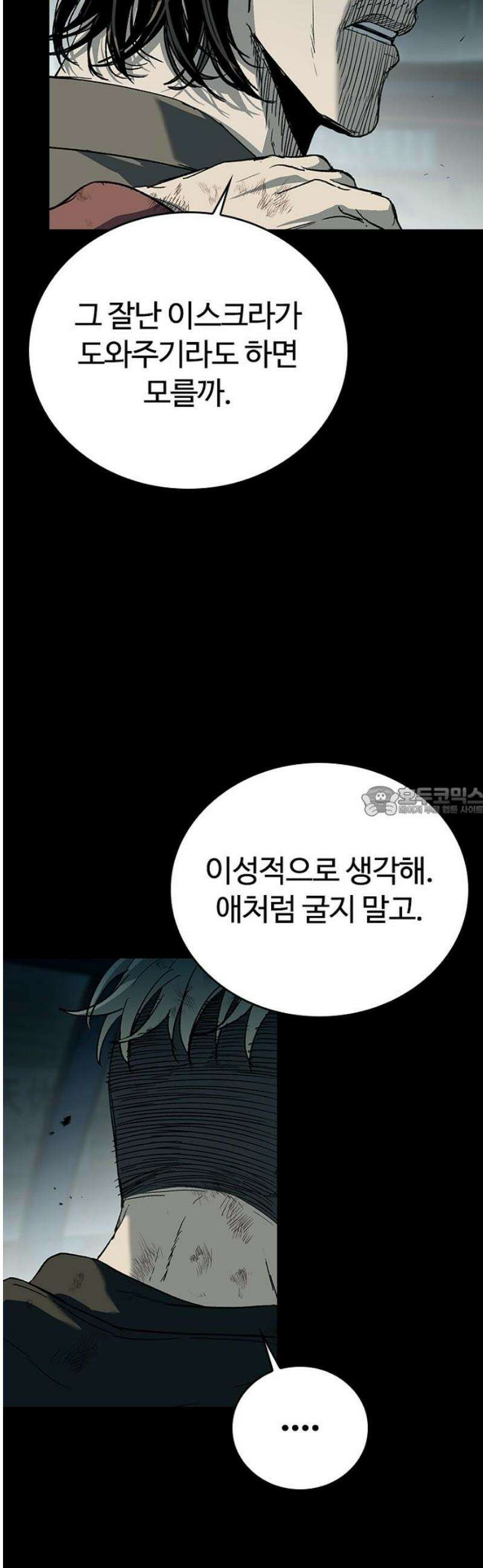 구룡:사로카 47화 13
