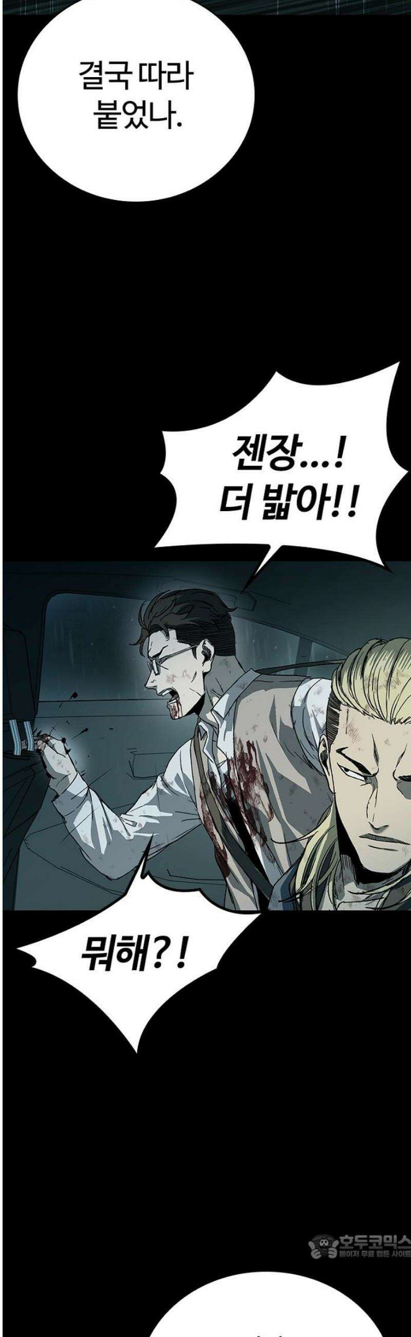 구룡:사로카 47화 19
