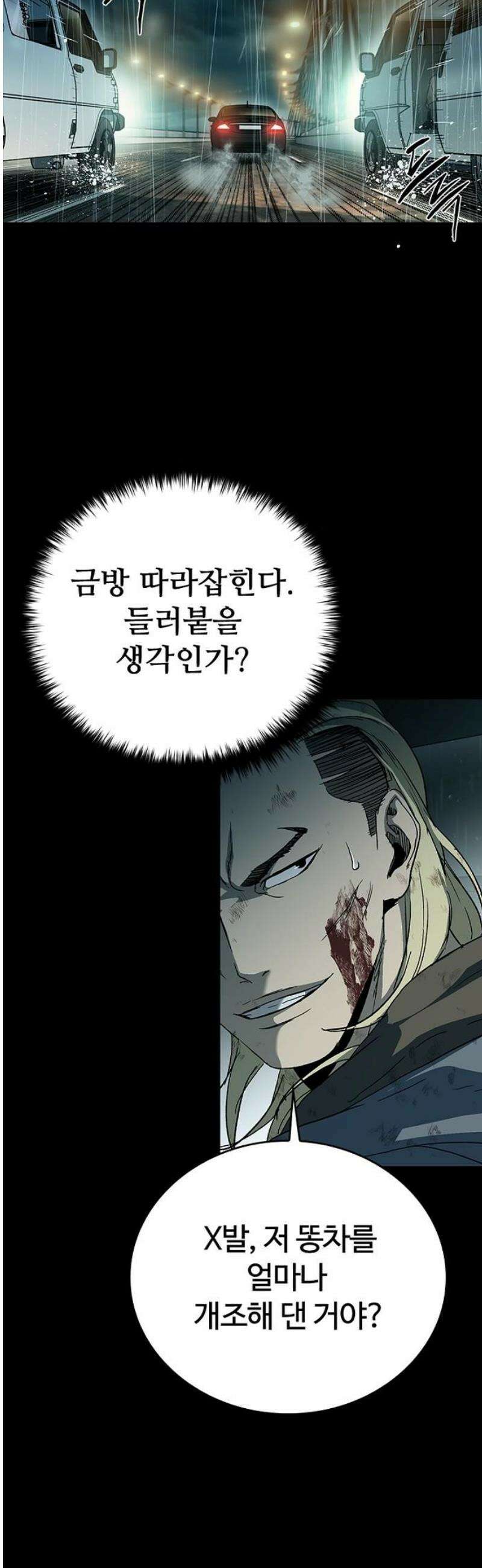 구룡:사로카 47화 33
