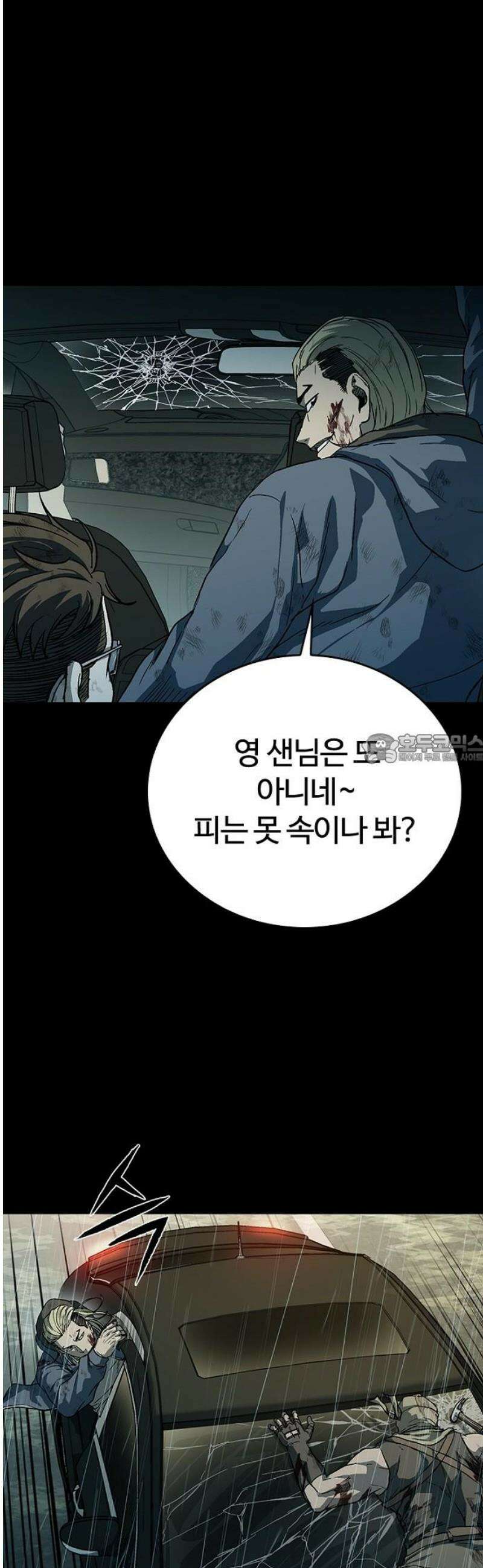 구룡:사로카 47화 43