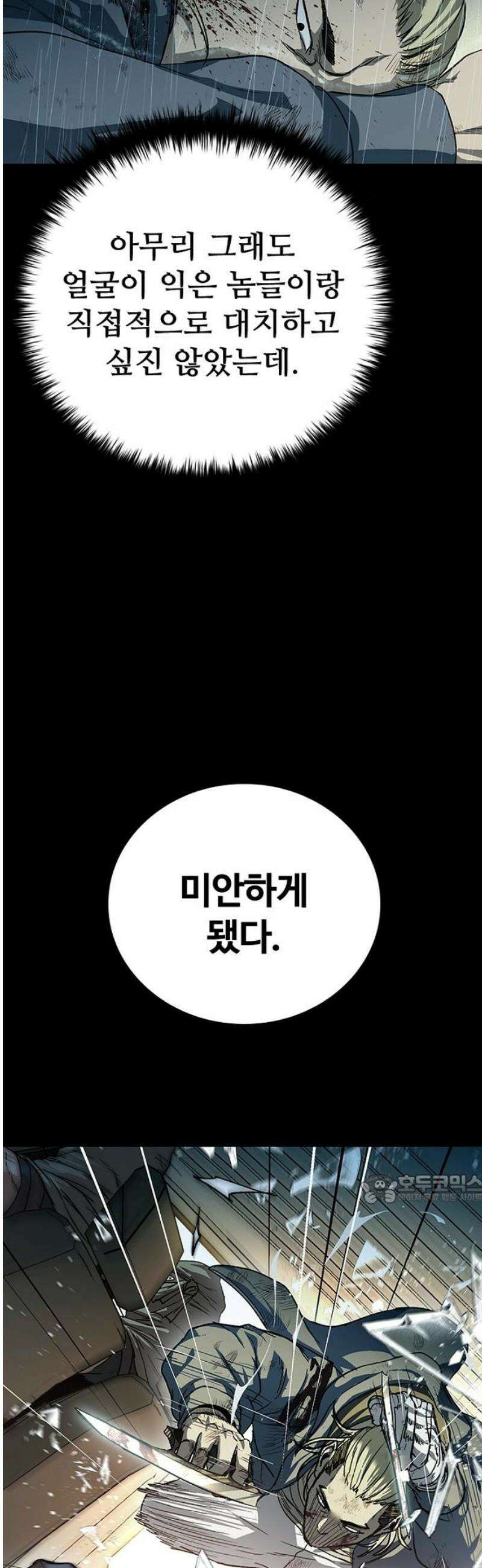 구룡:사로카 47화 47