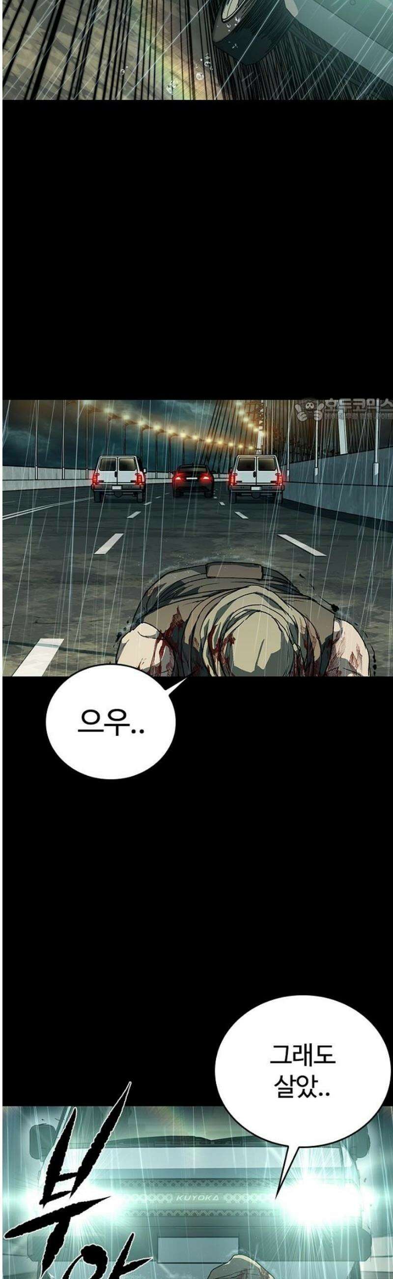 구룡:사로카 47화 56