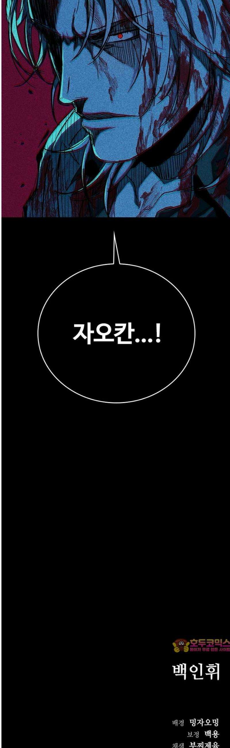 구룡:사로카 47화 59