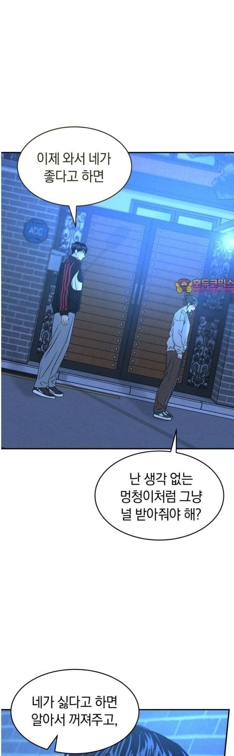 불순물 연애 11화 1