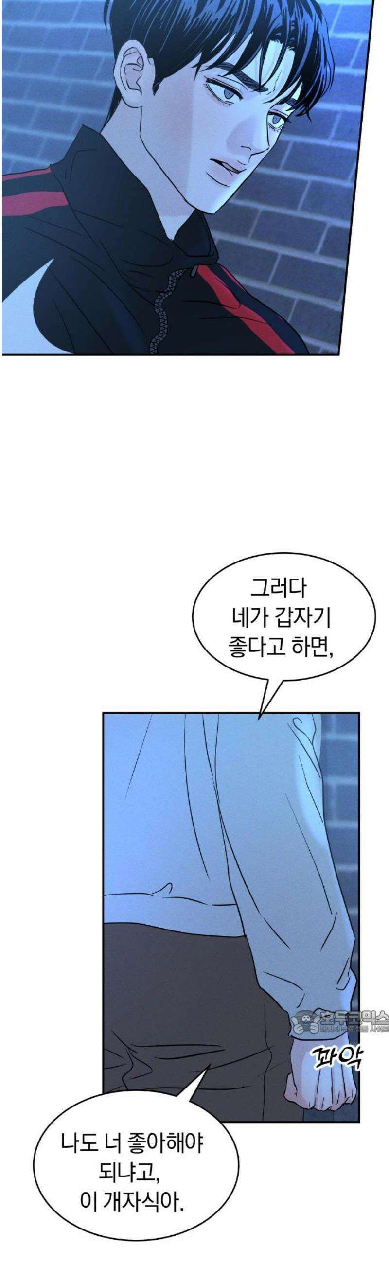 불순물 연애 11화 2