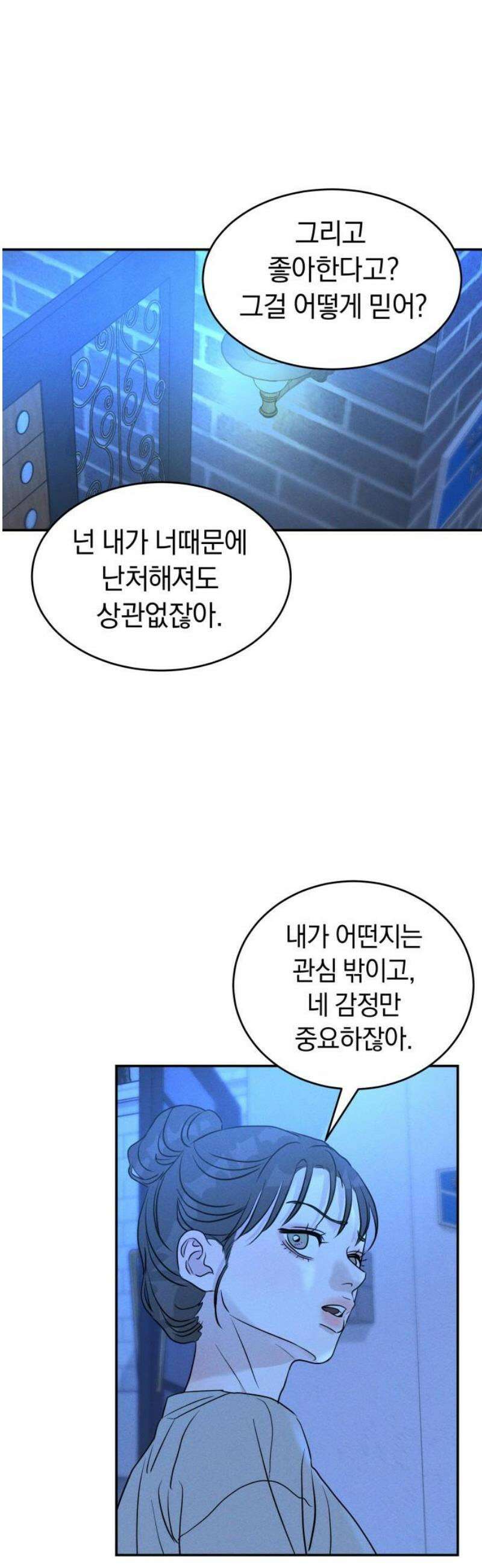 불순물 연애 11화 3