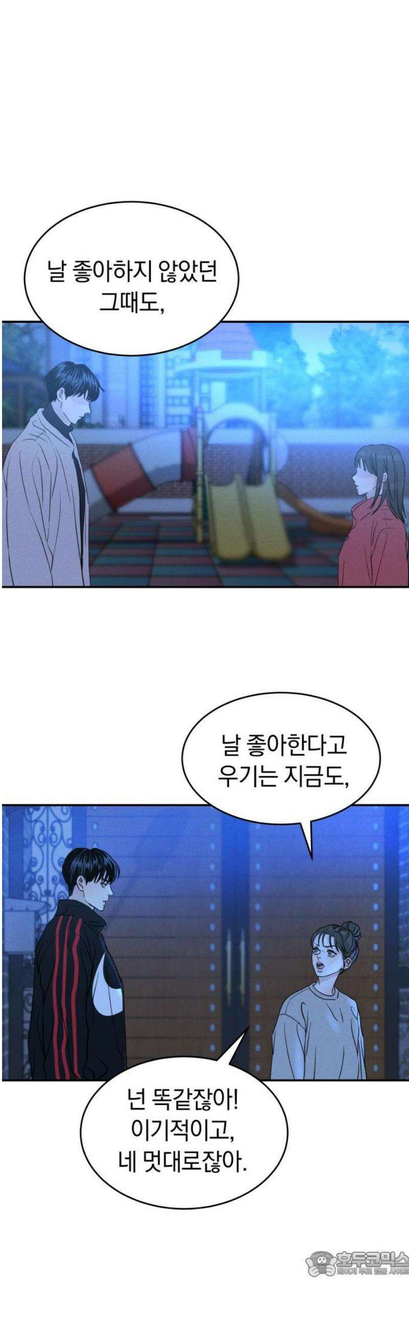 불순물 연애 11화 4