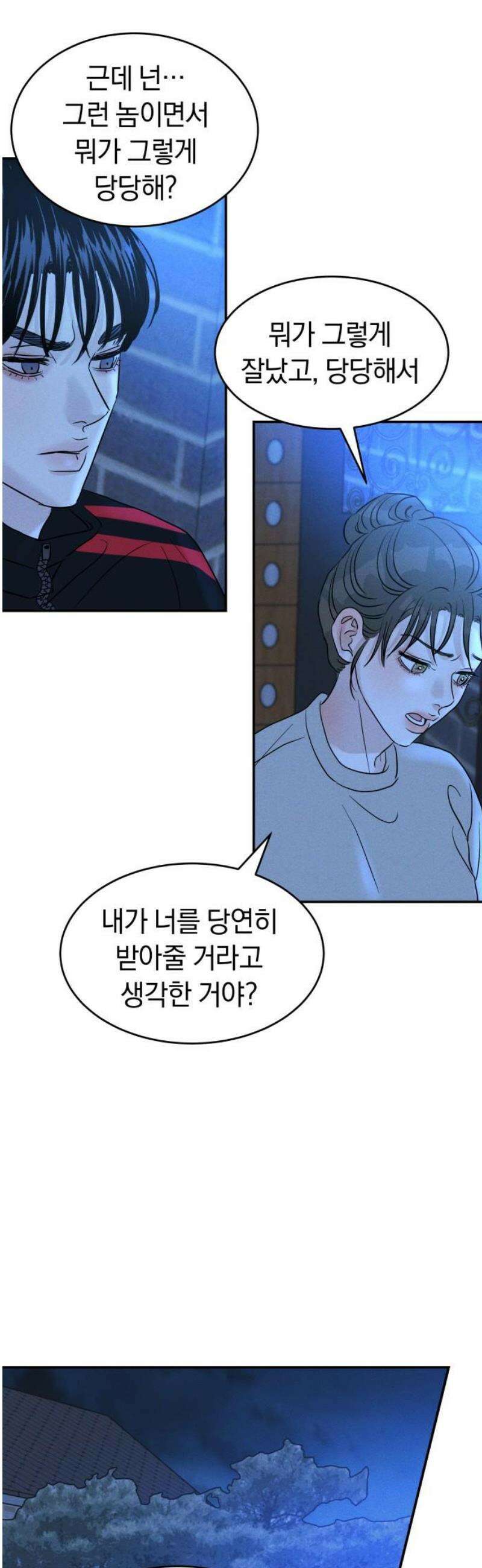 불순물 연애 11화 5