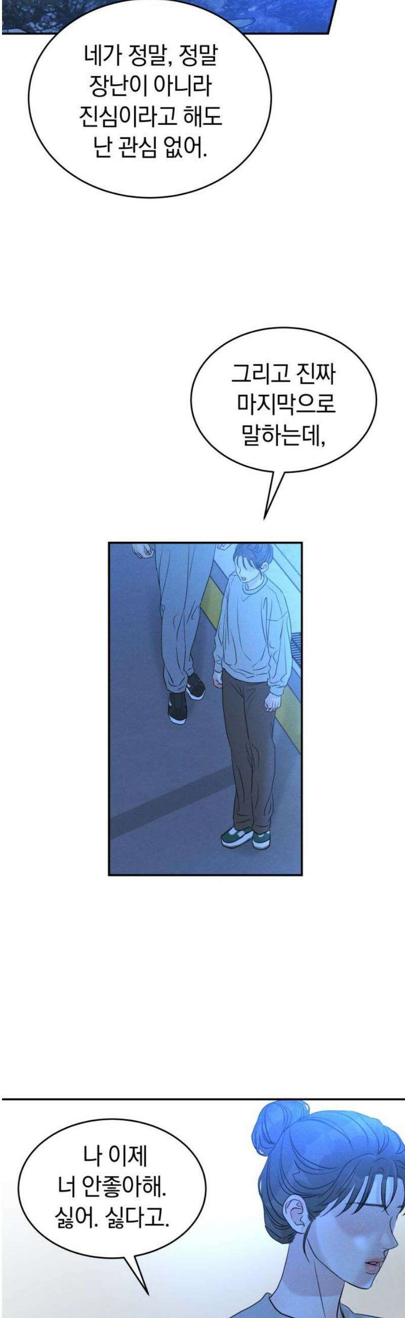 불순물 연애 11화 6