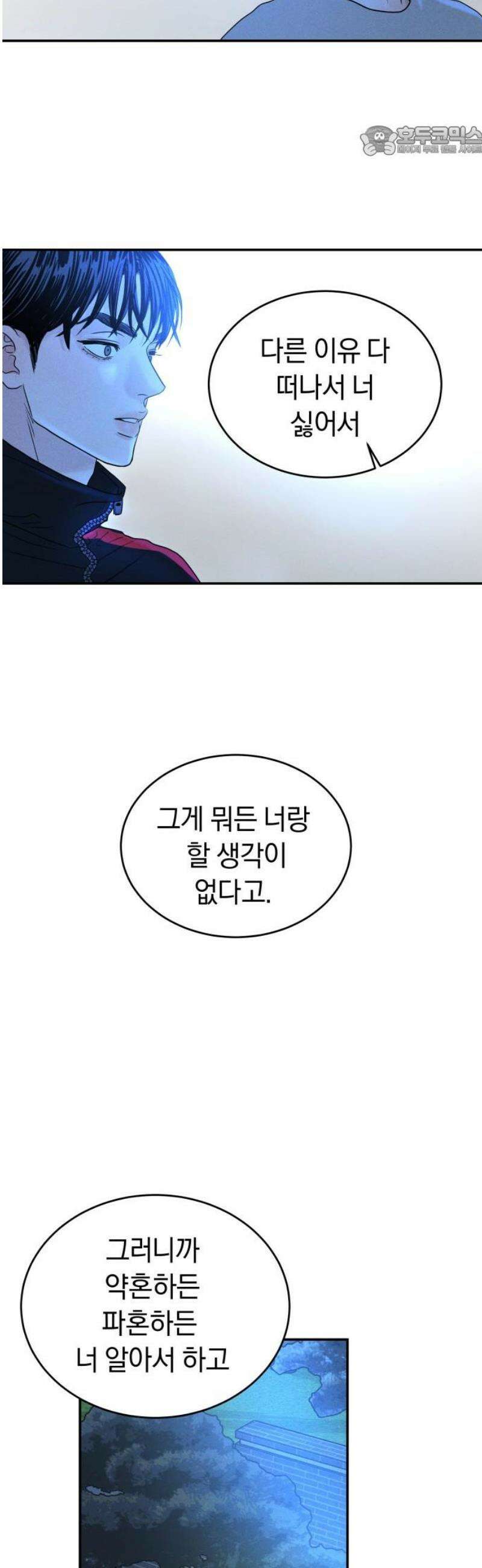 불순물 연애 11화 7