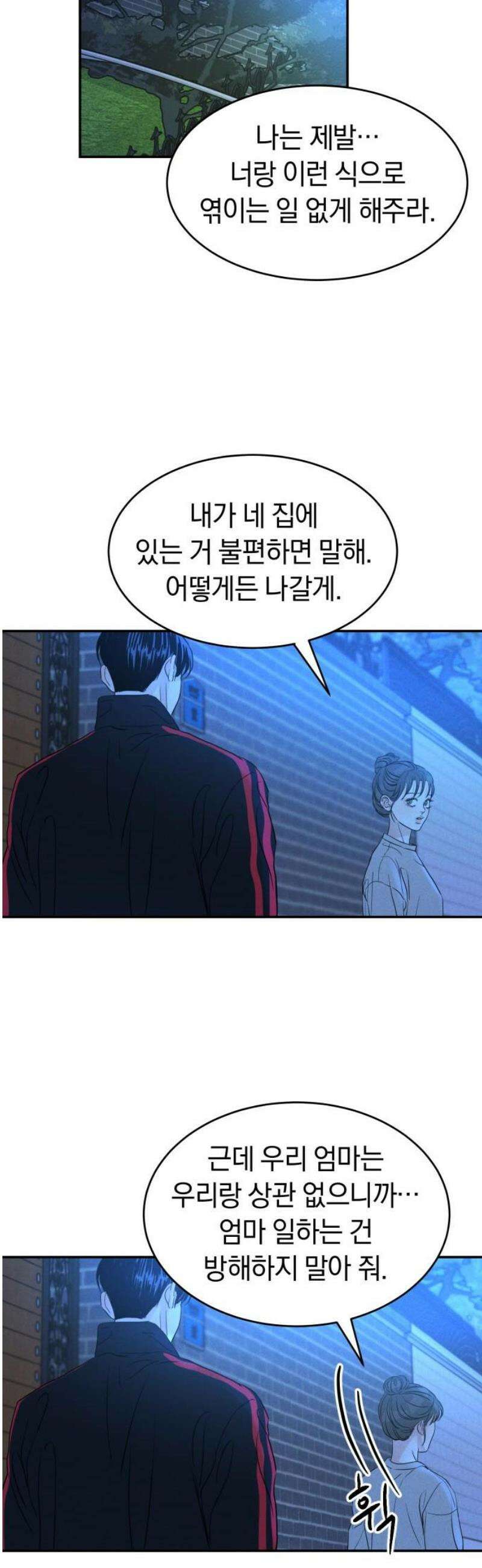 불순물 연애 11화 8