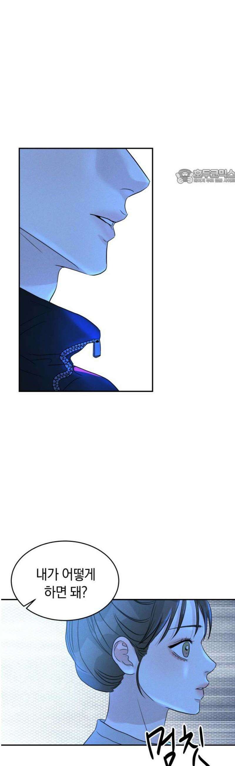 불순물 연애 11화 9