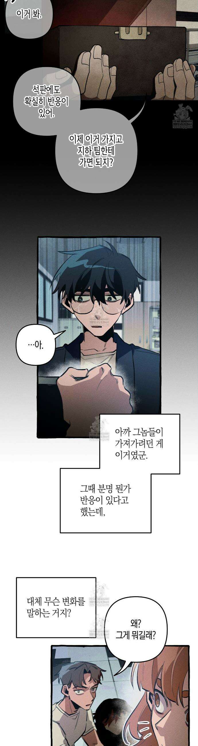 11번째 수학여행 44화 2