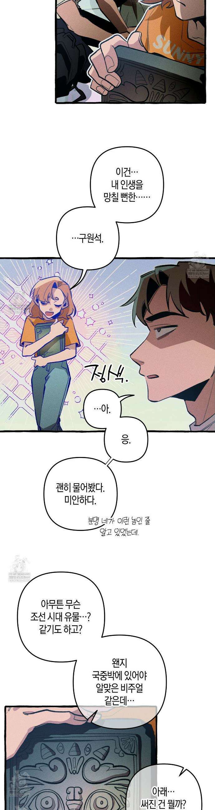 11번째 수학여행 44화 3