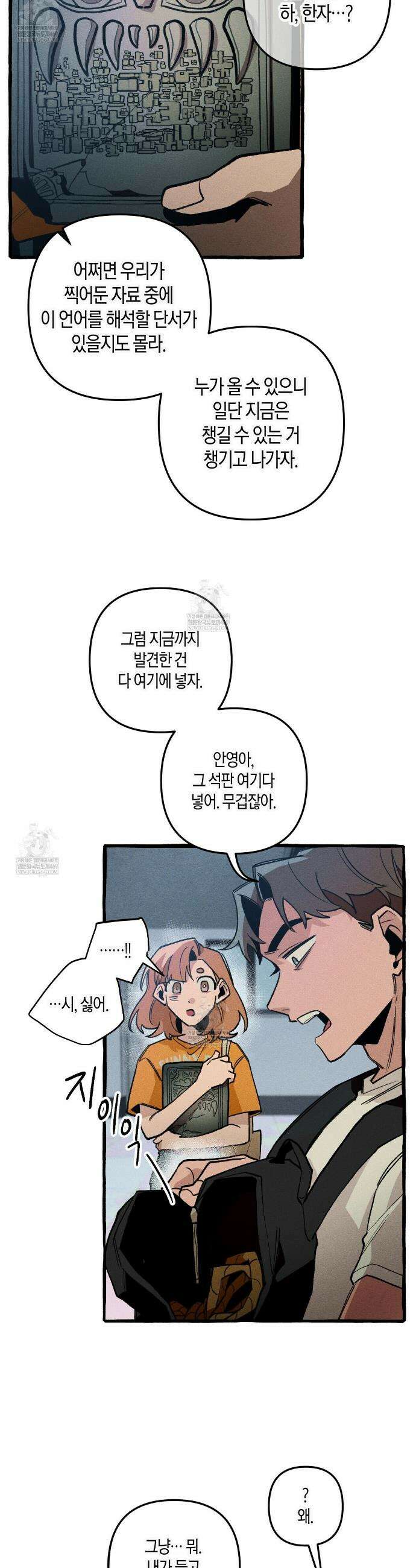 11번째 수학여행 44화 4