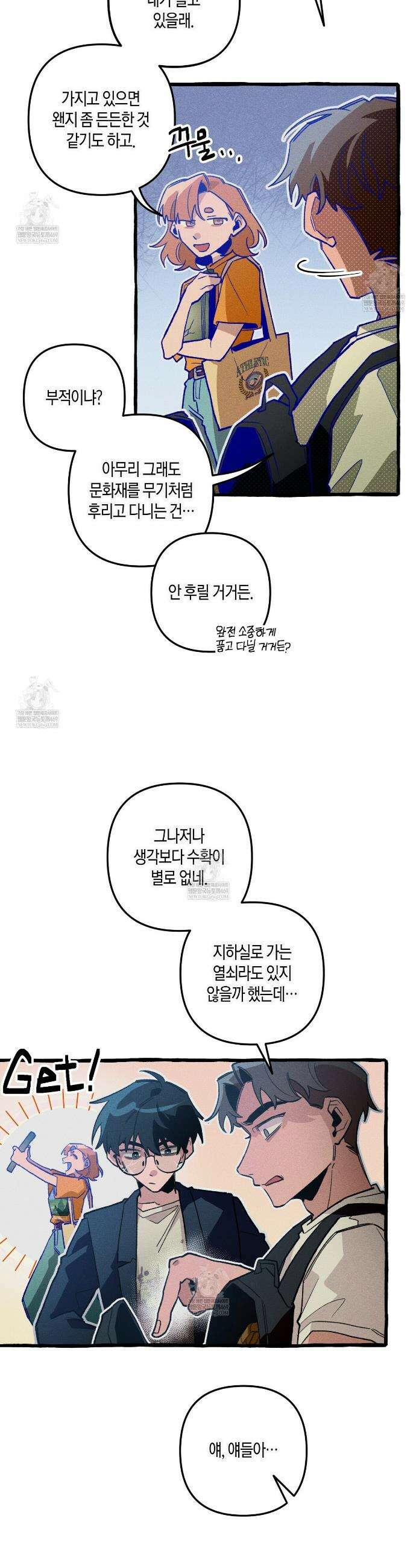 11번째 수학여행 44화 5