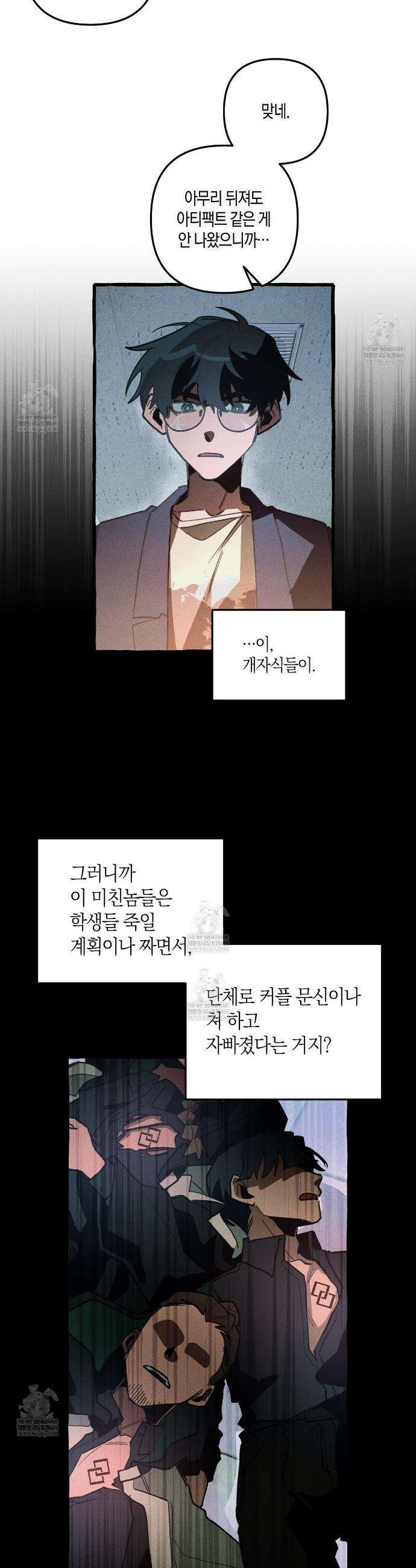 11번째 수학여행 44화 7