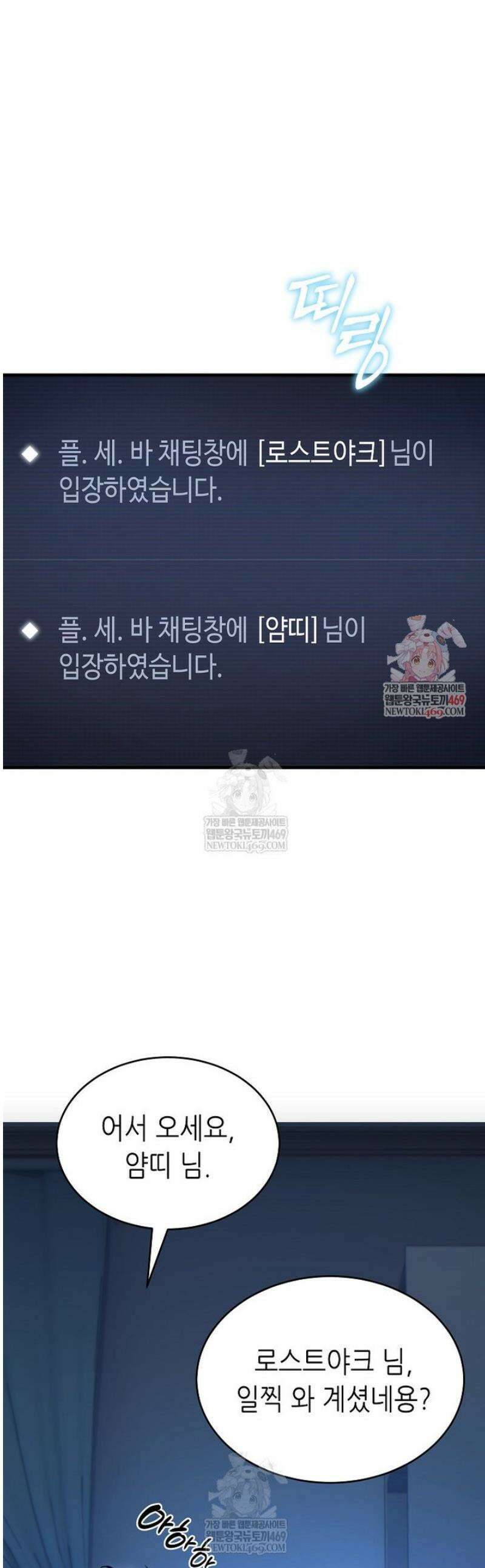 만렙 플레이어의 100번째 회귀 76화 1