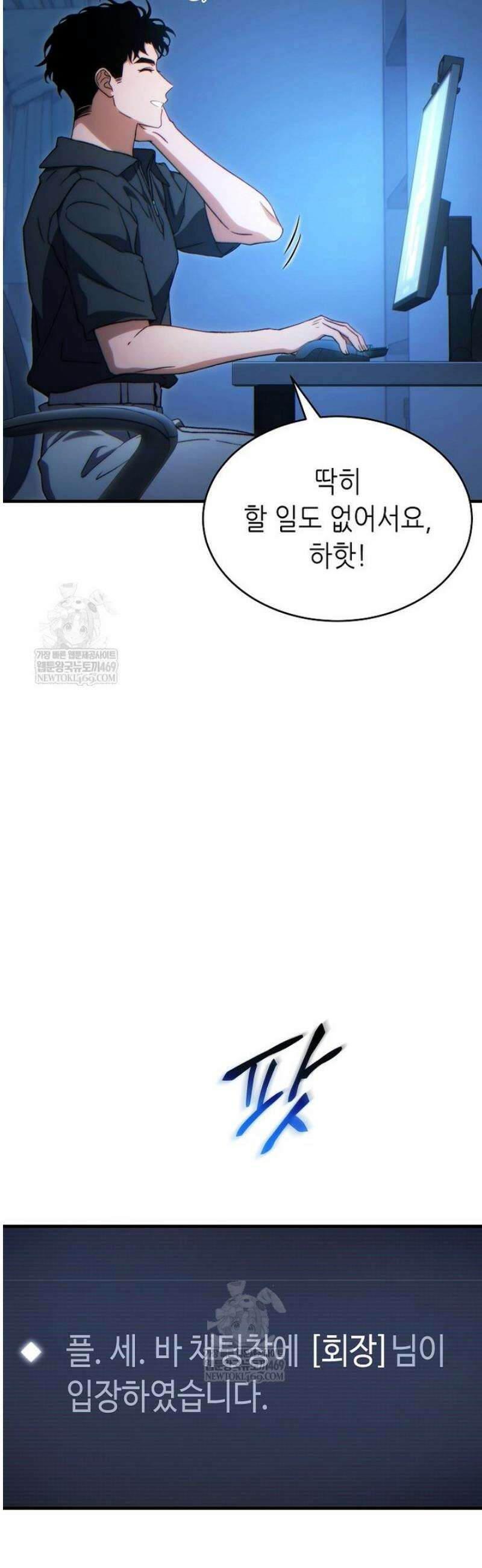 만렙 플레이어의 100번째 회귀 76화 2