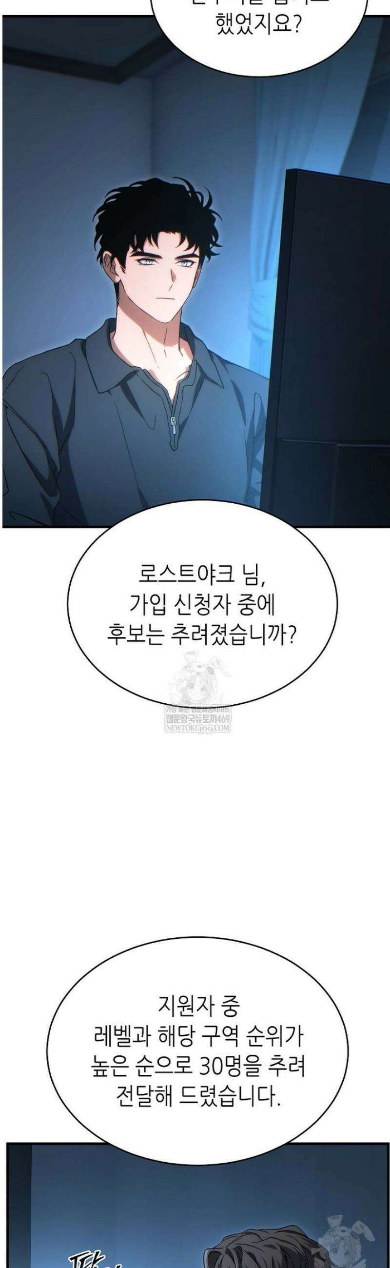 만렙 플레이어의 100번째 회귀 76화 4