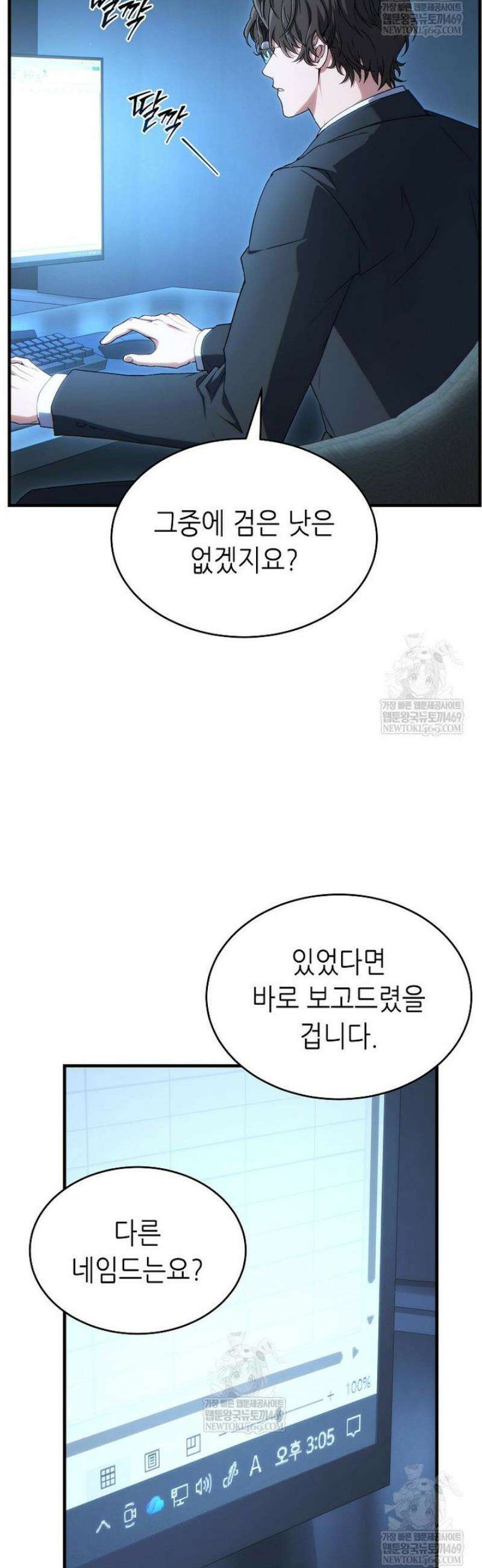 만렙 플레이어의 100번째 회귀 76화 5