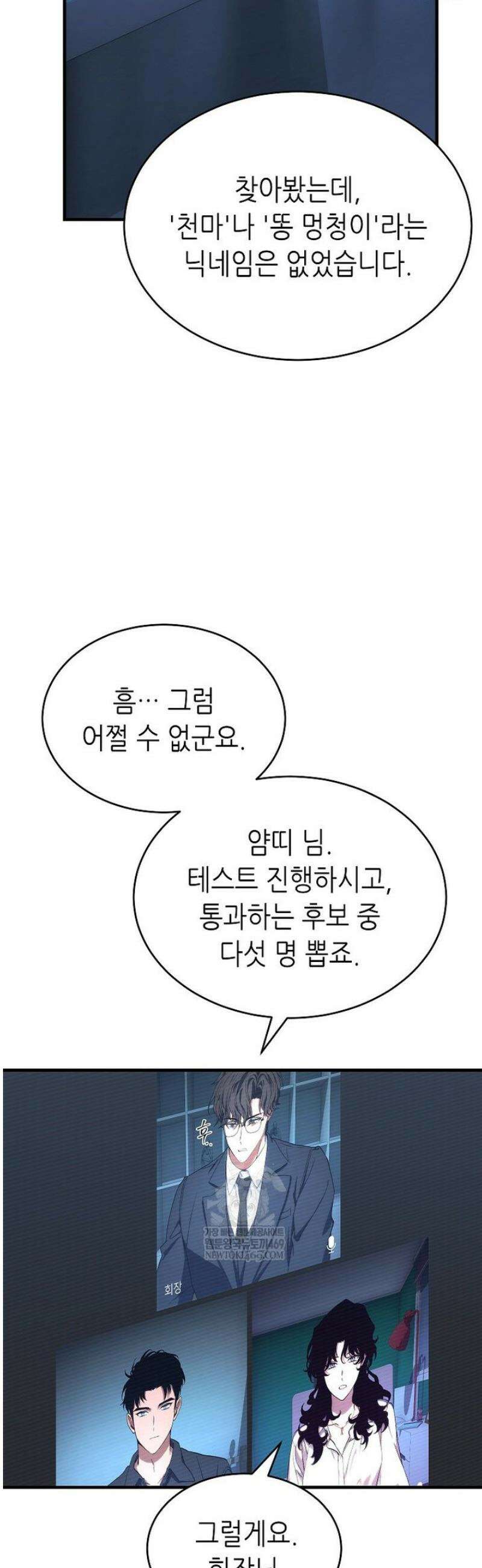 만렙 플레이어의 100번째 회귀 76화 6