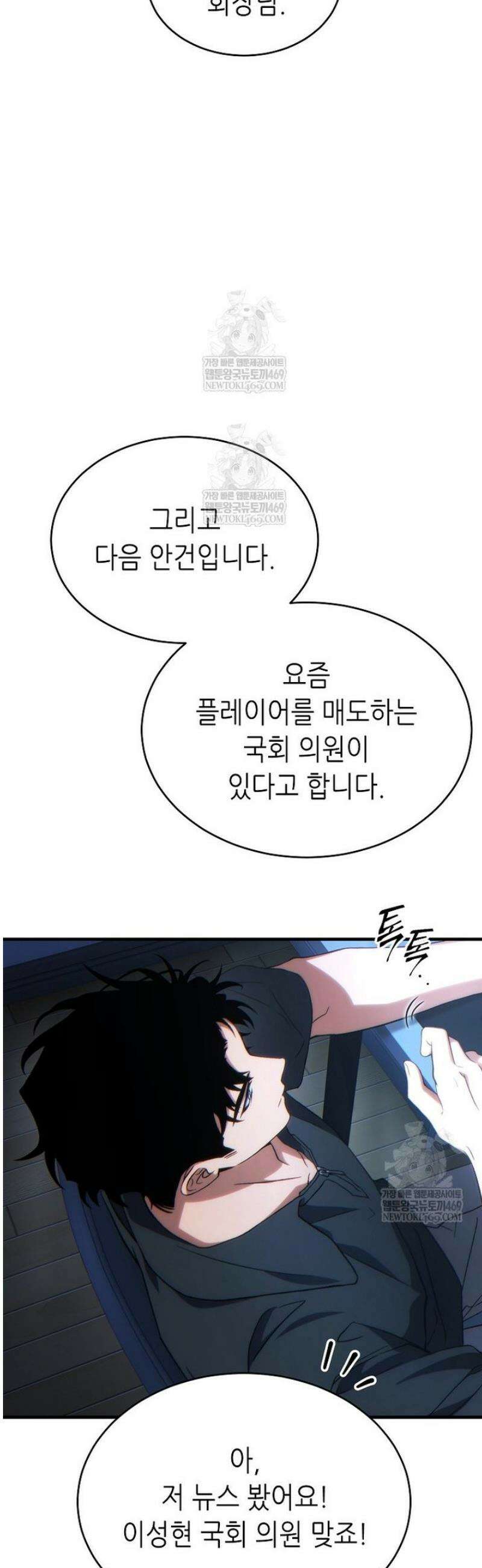 만렙 플레이어의 100번째 회귀 76화 7