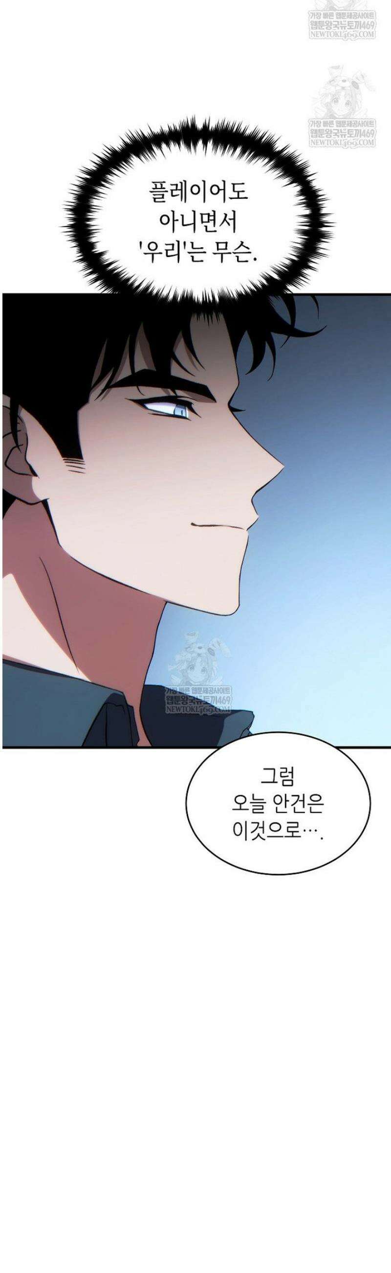 만렙 플레이어의 100번째 회귀 76화 9
