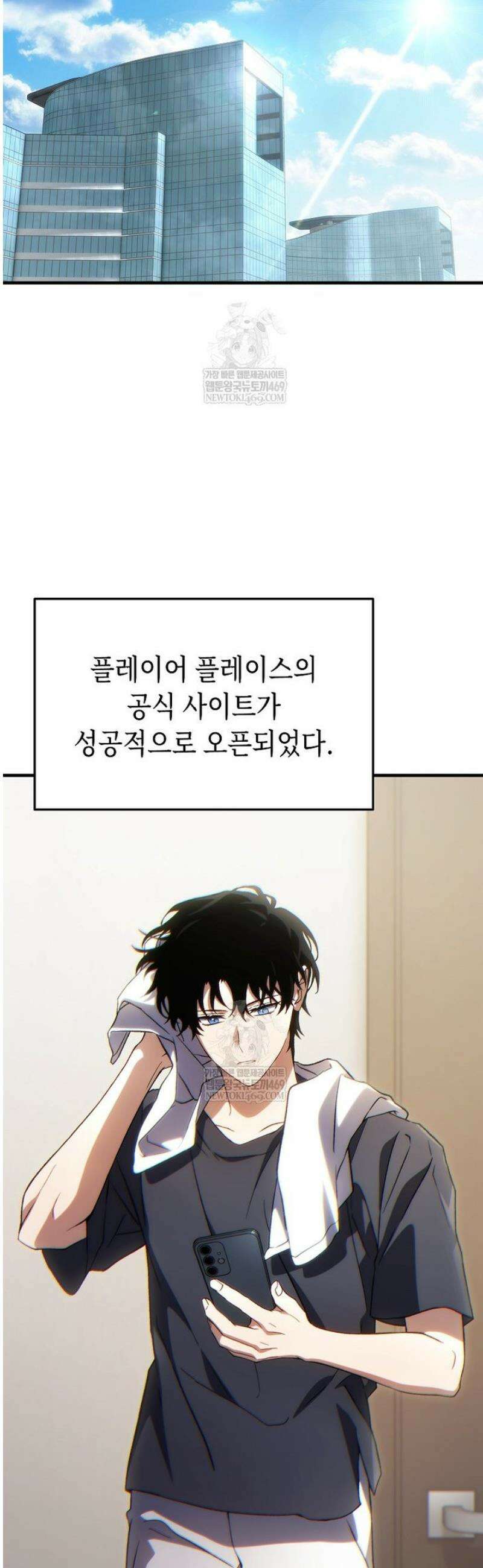 만렙 플레이어의 100번째 회귀 76화 11