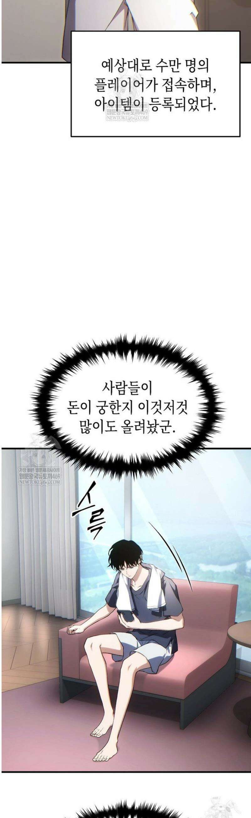 만렙 플레이어의 100번째 회귀 76화 12