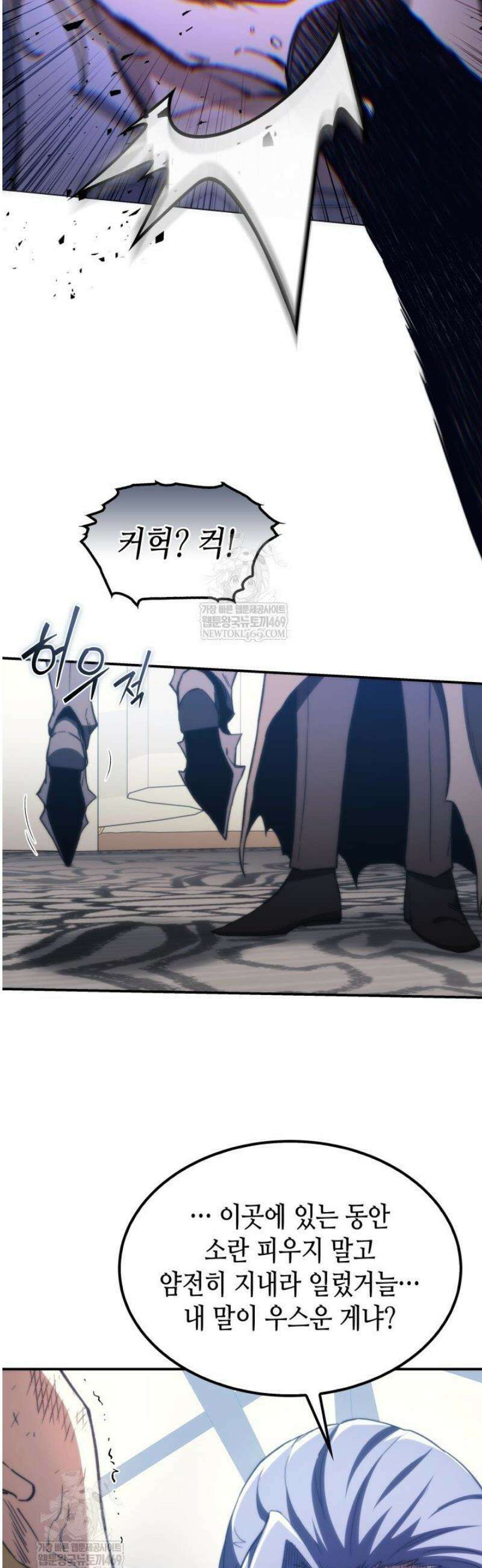 멸망급 데스나이트가 회귀함 44화 3
