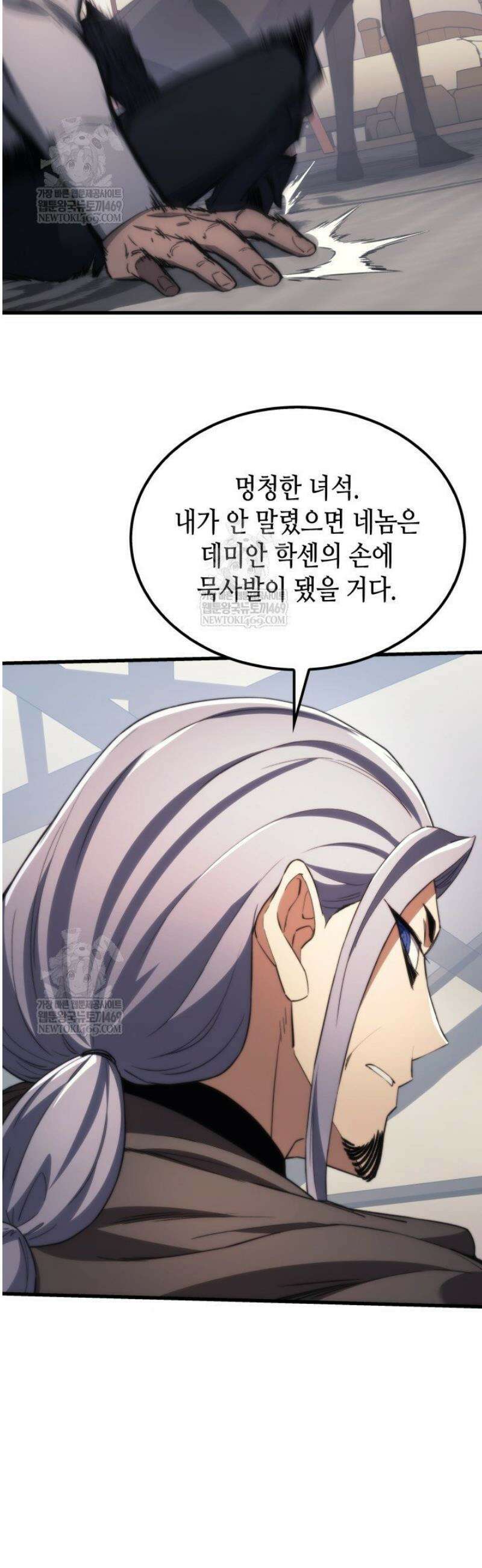 멸망급 데스나이트가 회귀함 44화 6