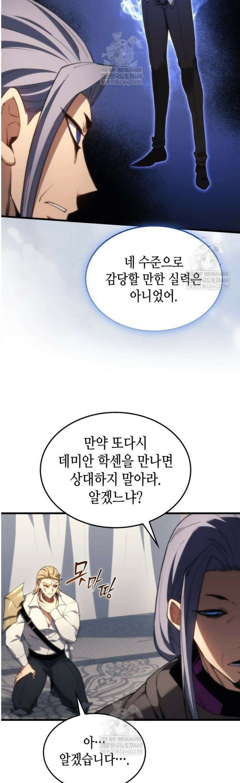 멸망급 데스나이트가 회귀함 44화 8