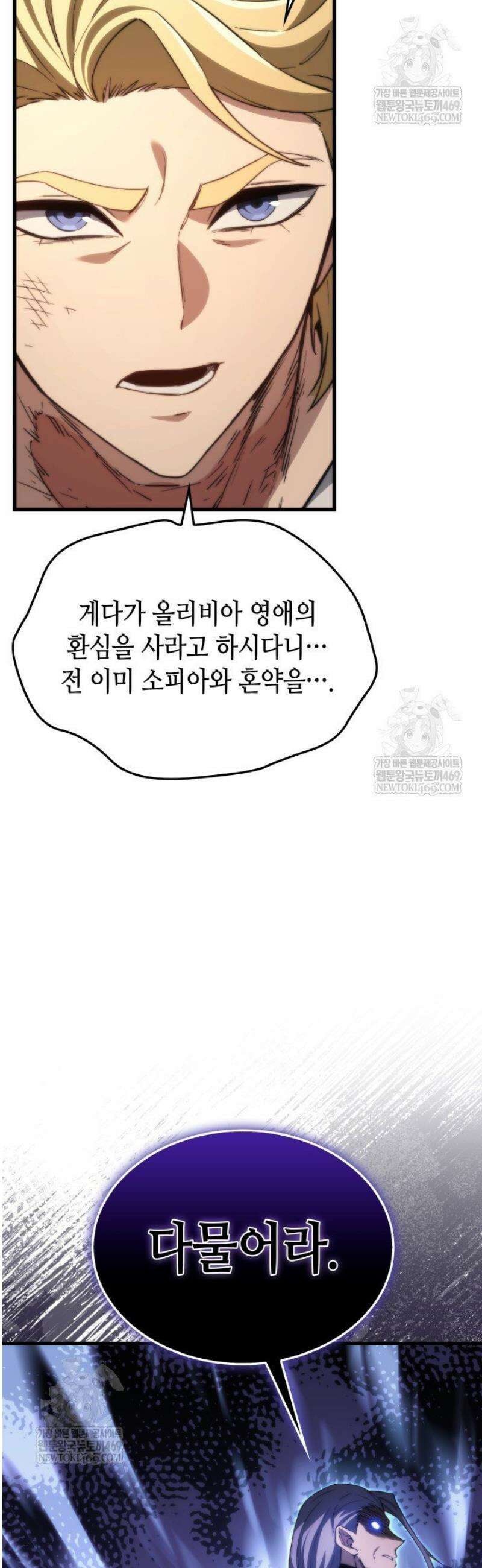 멸망급 데스나이트가 회귀함 44화 10