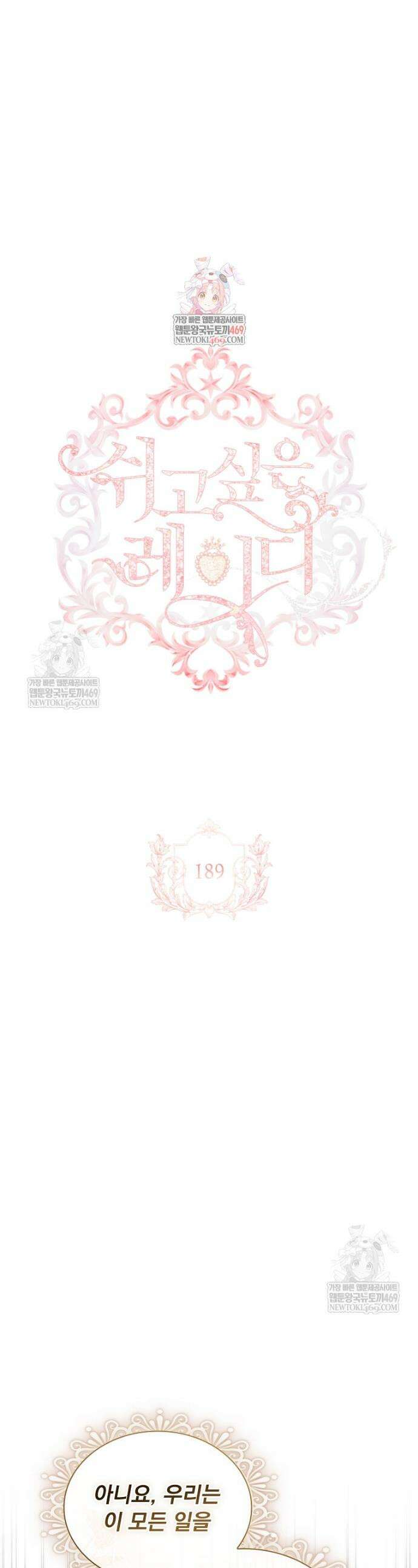 쉬고 싶은 레이디 189화 1