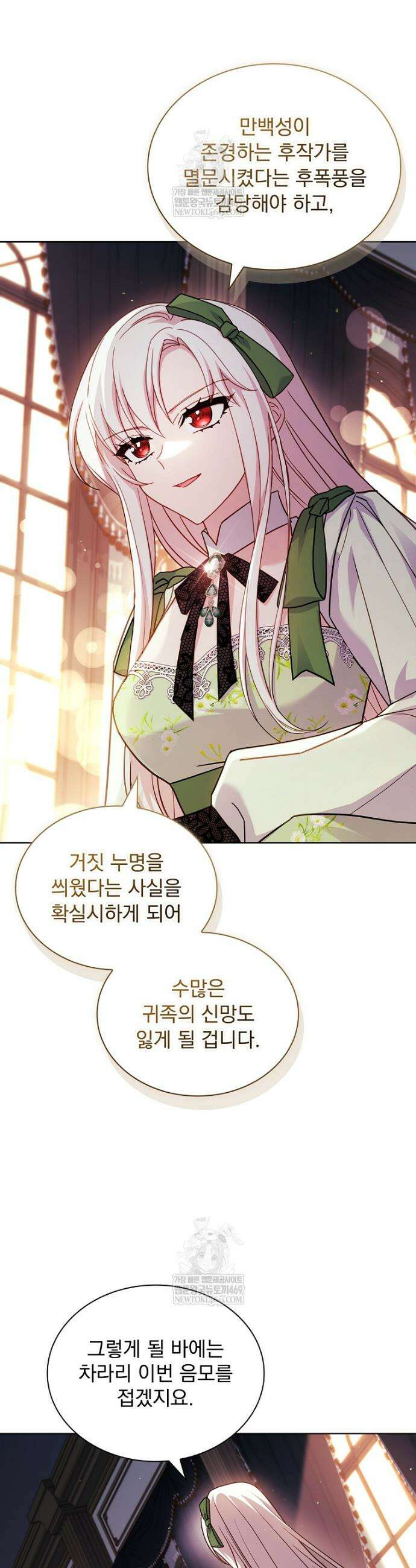 쉬고 싶은 레이디 189화 4