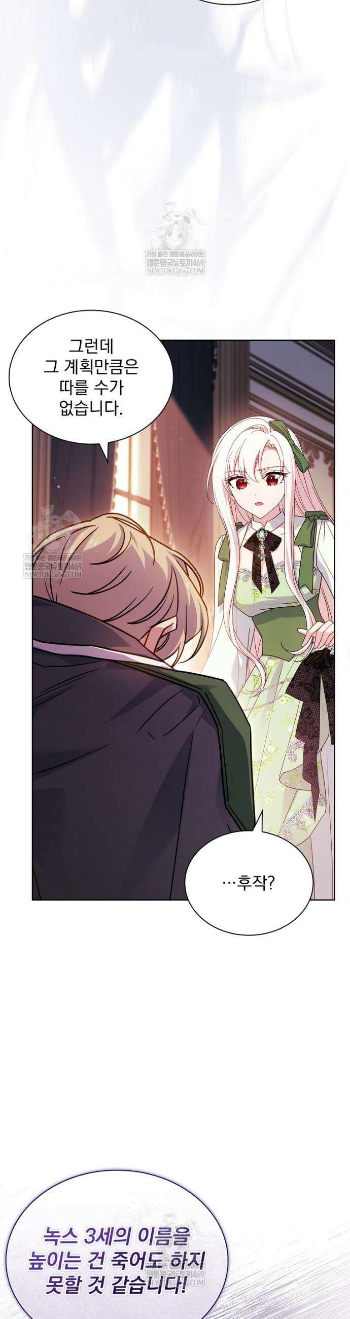 쉬고 싶은 레이디 189화 6