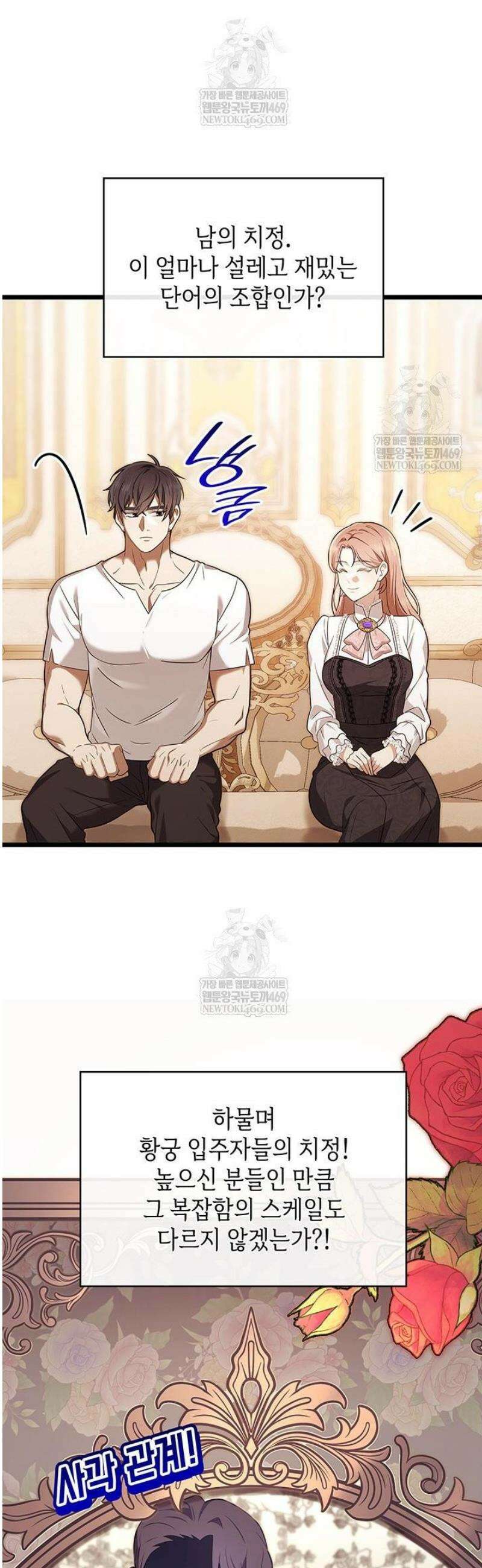 미친개 도련님 만들기 53화 5