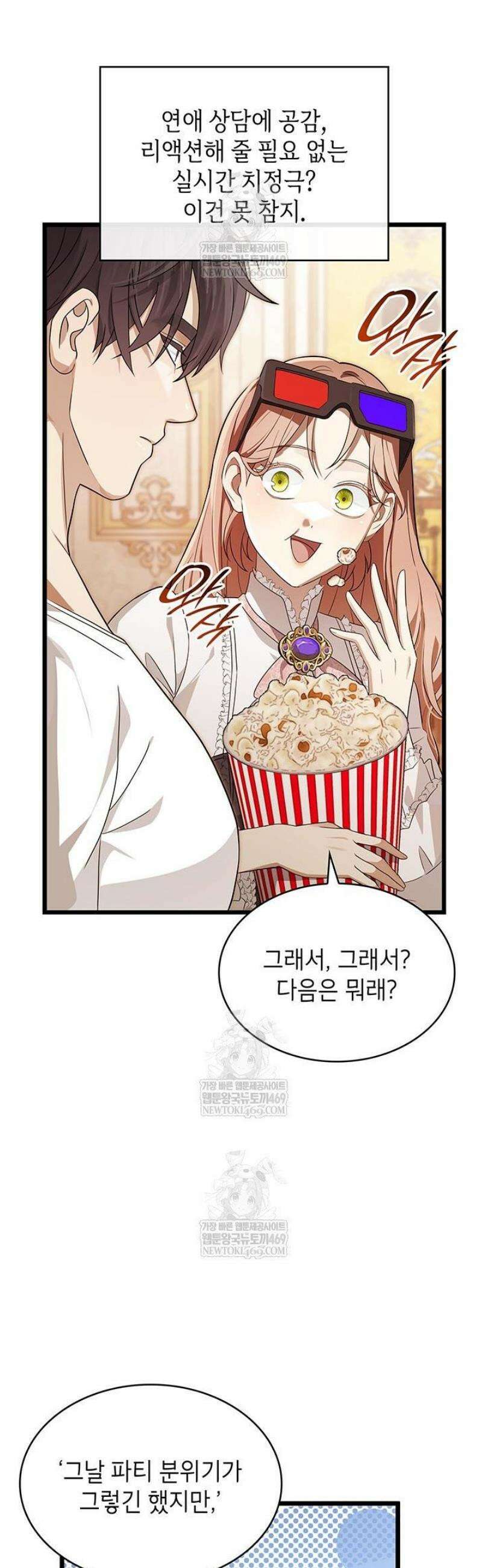 미친개 도련님 만들기 53화 7