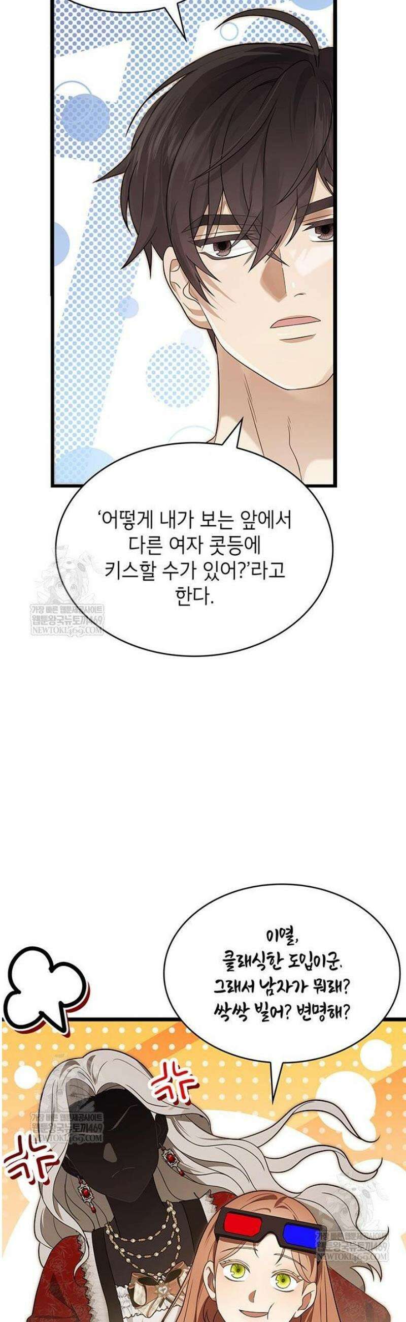 미친개 도련님 만들기 53화 8