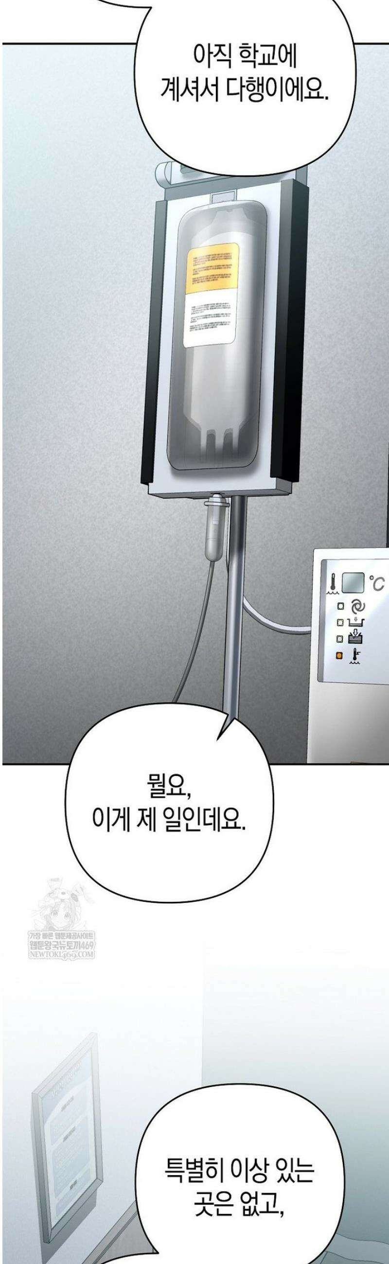 아카데미의 검술 강사가 되었다 41화 9