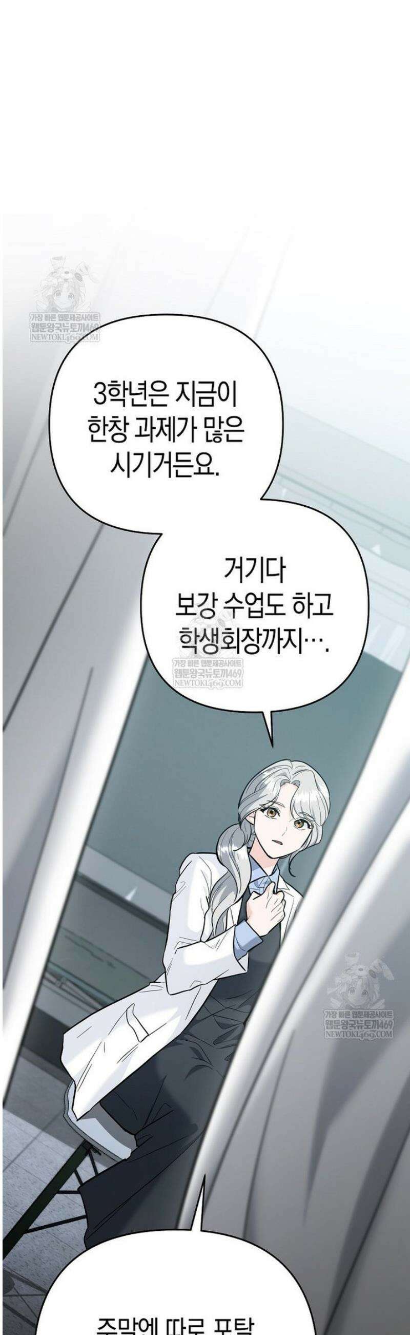 아카데미의 검술 강사가 되었다 41화 13