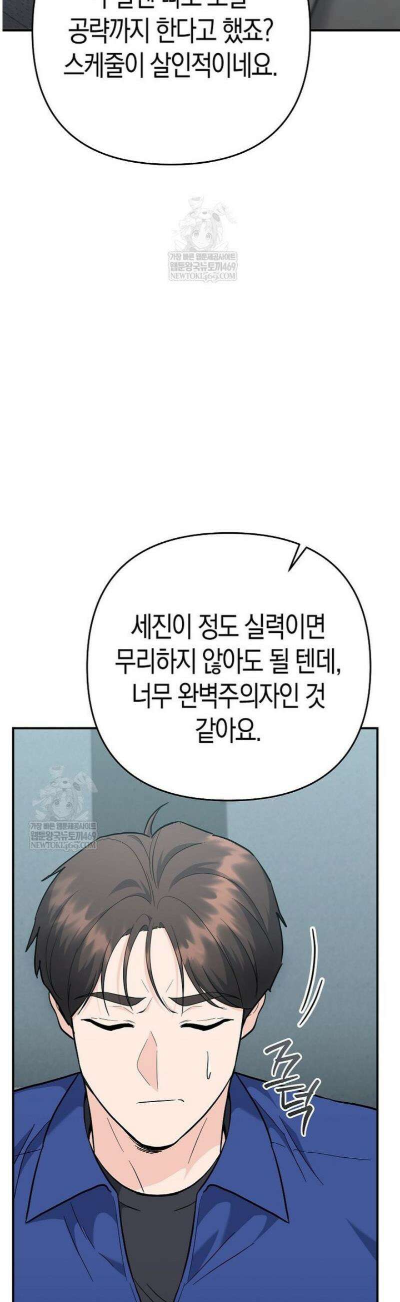 아카데미의 검술 강사가 되었다 41화 14