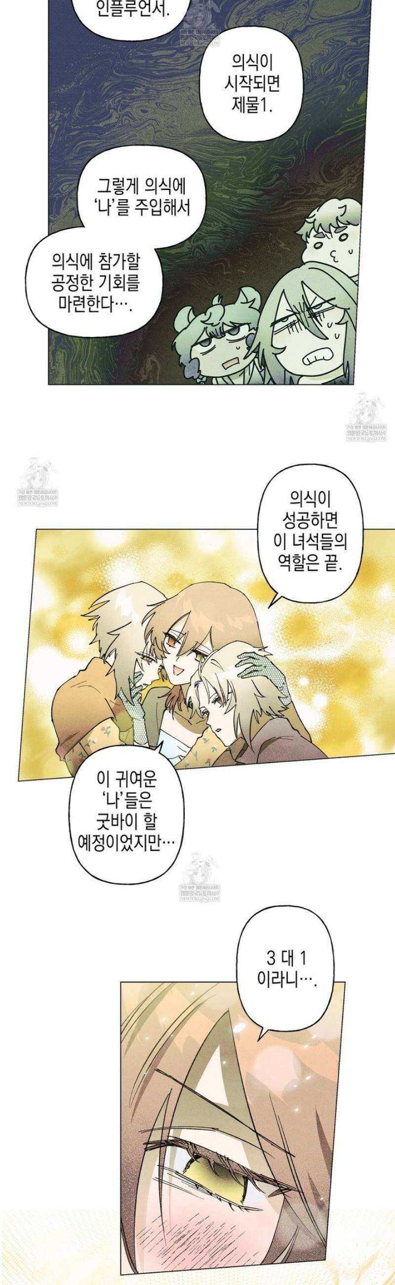 100일 뒤 강공이 되는 남자 65화 12
