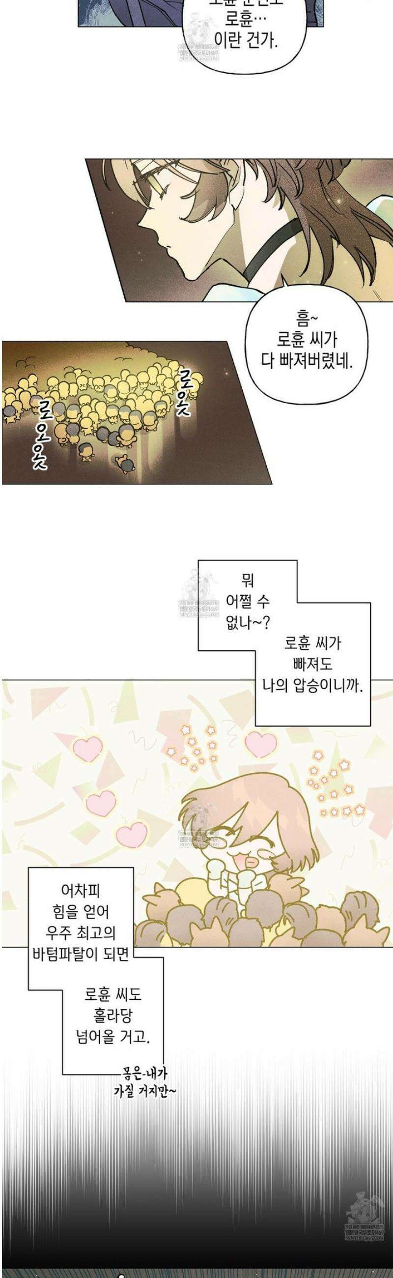 100일 뒤 강공이 되는 남자 65화 19