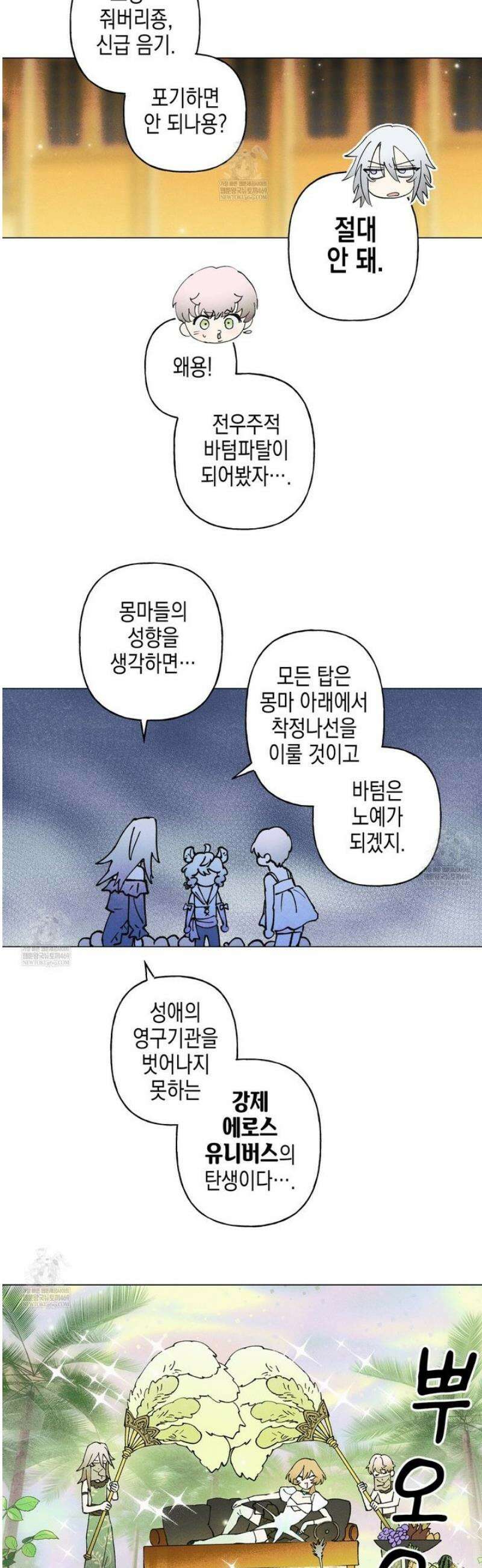 100일 뒤 강공이 되는 남자 65화 29