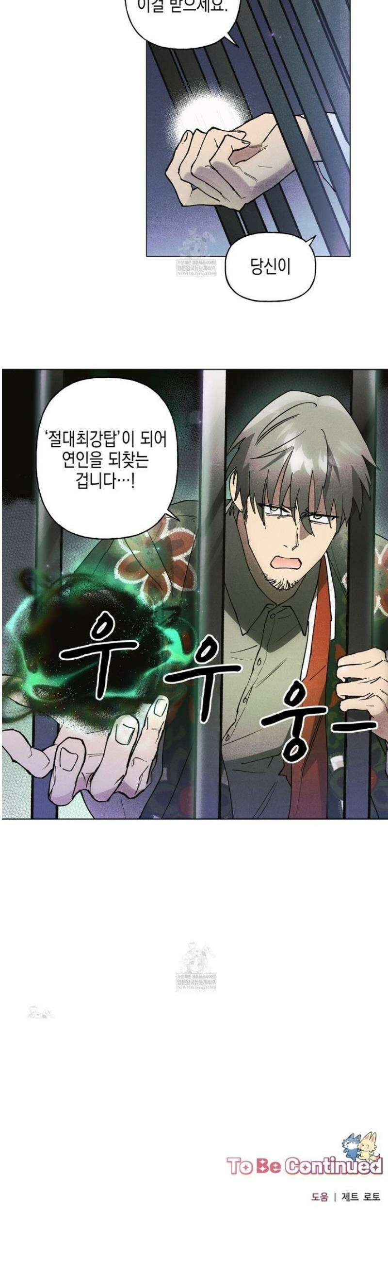 100일 뒤 강공이 되는 남자 65화 33